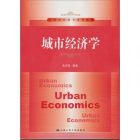 21世纪经济学系列教材：区域经济学（第3版）