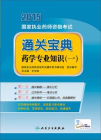 全国高等学校药学专业第七轮规划教材：药剂学学习指导与习题集（供药学类专业用）（第2版）