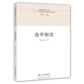 选举与中国政治丛书：政治认同与危机压力