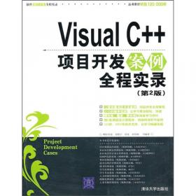 Visual Basic项目开发案例全程实录（第2版）
