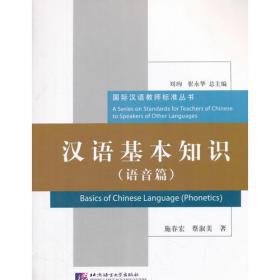 汉语纲要（下）|国际汉语教师能力与资格丛书