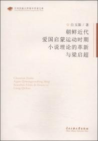 中央民族大学青年学者文库：汉英形修名结构对比研究