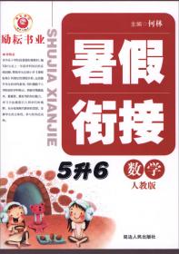 暑假衔接：数学（4升5）