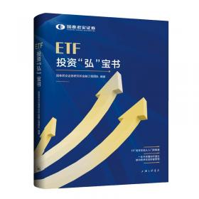 ETF投资指南