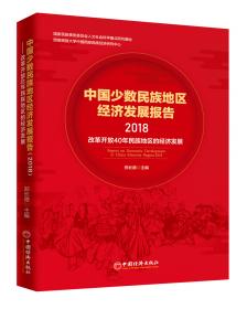 中国少数民族地区经济发展方式转变研究
