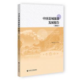 旅游目的地管理/中国旅游业普通高等教育“十三五”精品教材