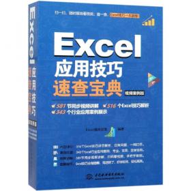 EXCEL 2019办公应用从入门到精通 