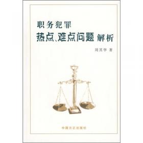 中国刑法总则原理释考