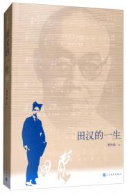 田汉南国社话剧史料整理及研究（套装共10册）