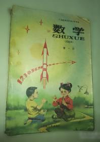 义务教育教科书 数学