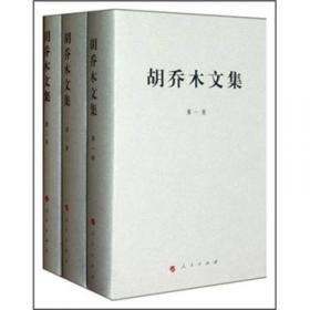 胡乔木传(平装)（全2册）