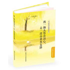携一枚包子晃天下：上海女作家妙趣的亲子游记+少年人万卷书万里路的成长攻略