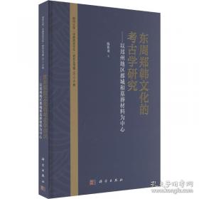 东周列国志:绣像全图新注