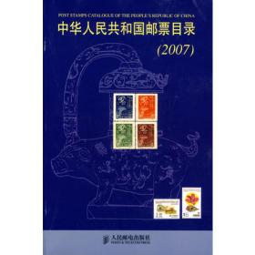 中华人民共和国邮票简明目录（2014）