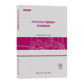 PKPM结构设计应用