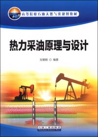 油藏工程原理/中国石油大学（北京）现代远程教育系列教材