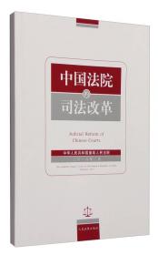 最高人民法院民商事审判实务规范 . 上