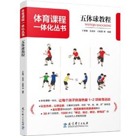 体育舞蹈的理论与实践