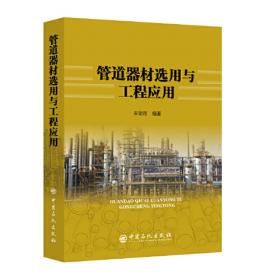 管道设备施工技术手册