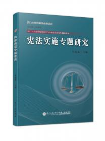 高等学校法学精品教材系列：宪法学（第2版）