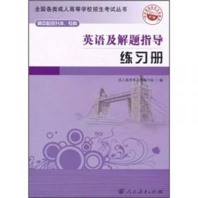 数学及解题指导练习册（文史财经类）（2011年版）（高中起点升本专科）