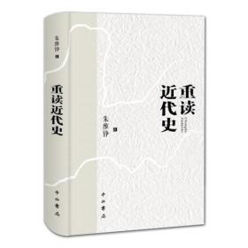 中国经学史十讲（朱维铮思想文化经典系列）中信出版社