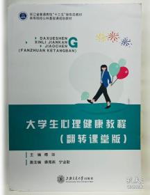 大学生心理健康与发展