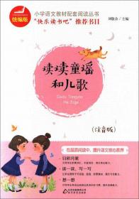 写给儿童的中华传统文化故事：中国神话故事（彩图版）