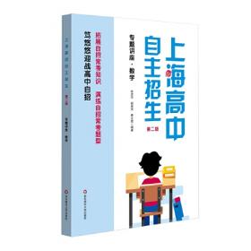 上海高中自主招生—全真模拟卷·数学
