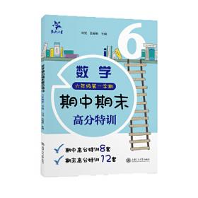 (上海试卷)语文期中期末高分特训(6年级六年级上册)