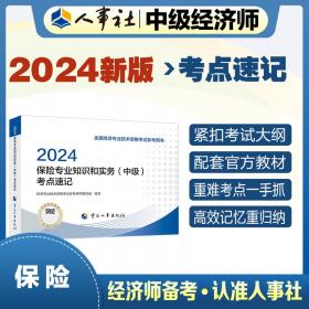 保险学基础/新世纪高职高专金融保险类课程规划教材