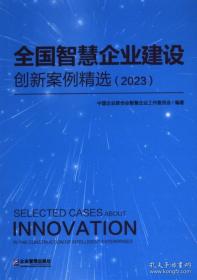 中国企业管理年鉴2009