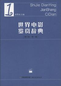 斯坦尼斯拉夫斯基论导演与表演