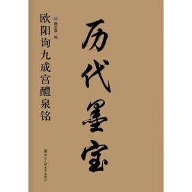 历代名家经典墨迹：米芾书多景楼诗册