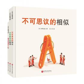 身上的毛发/科学之友经典图画书