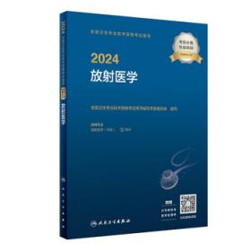 2003年卫生专业技术资格考试指南.全科医学专业