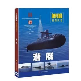 潜艇与战争