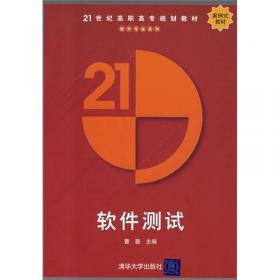 Linux教程/21世纪高职高专规划教材·软件专业系列