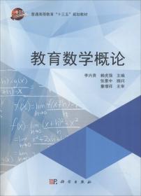 中小学数学阅读教学实验研究丛书：新课程数学阅读教学新论
