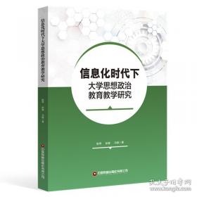 信息网络理论与技术/高等学校电子信息类专业系列教材·信息与通信工程