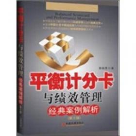 集团管控：中国最佳实践经典案例解析