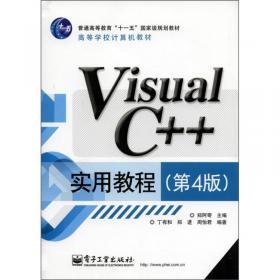 C++实用教程
