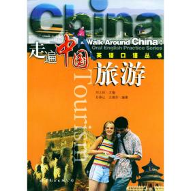 走遍中国英语口语丛书·体育