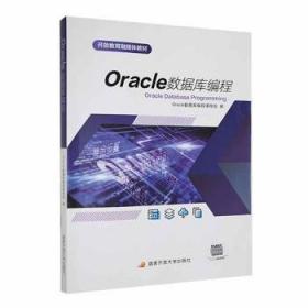 Oracle数据库性能优化的艺术