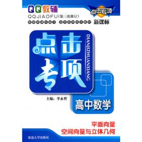 新课标解题方法高中数学（必修4）第三次修订