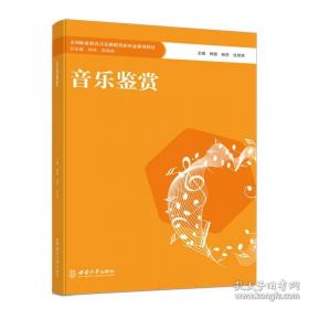 音乐圣经：增订本(下卷)