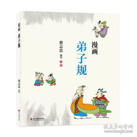 蔡志忠漫画中国传统文化：老子说