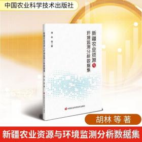 新疆土壤与改良利用