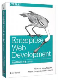 企业级Web开发