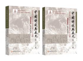 中国铸造技术史(古代卷)